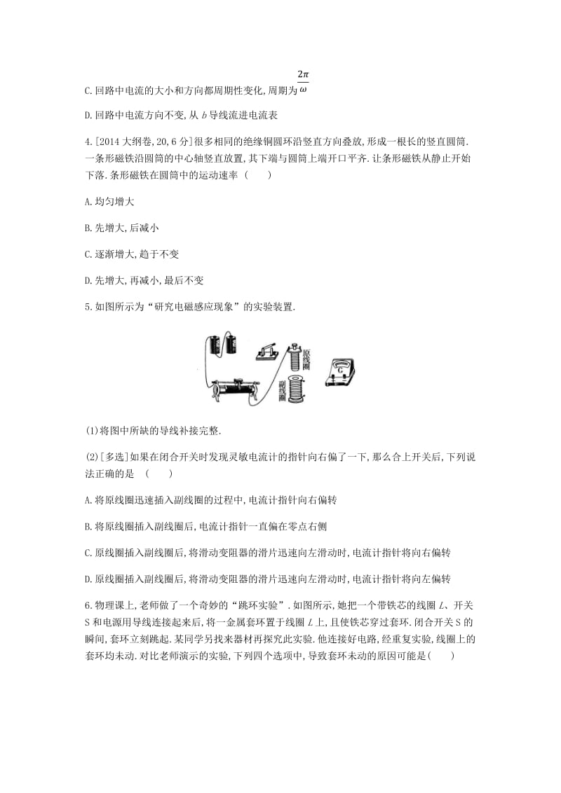 2019版高考物理总复习 专题十一 电磁感应习思用.doc_第2页