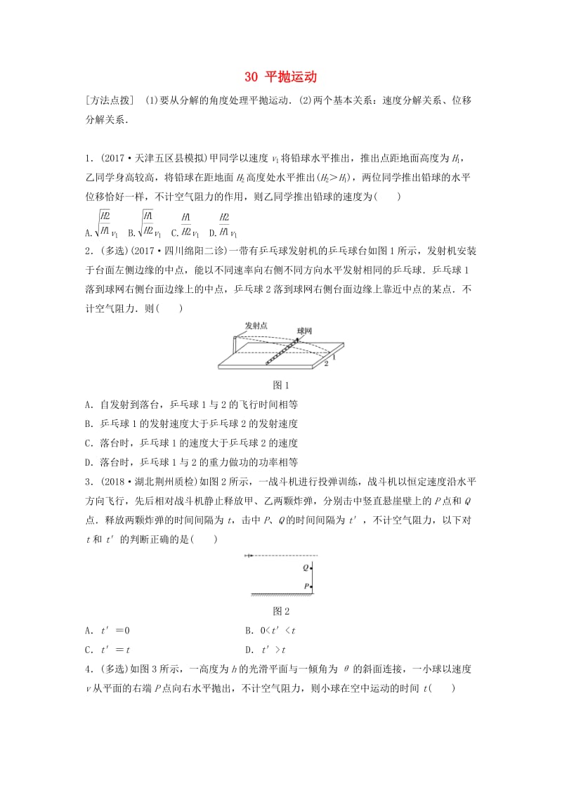 （江苏专用）2019高考物理一轮复习 第四章 曲线运动万有引力与航天 课时30 平抛运动加练半小时.docx_第1页