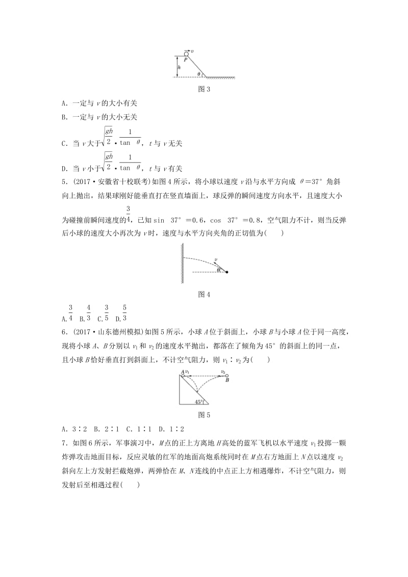 （江苏专用）2019高考物理一轮复习 第四章 曲线运动万有引力与航天 课时30 平抛运动加练半小时.docx_第2页