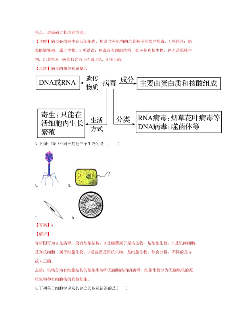 2018-2019学年高一生物上学期10月月考试卷(含解析).doc_第2页