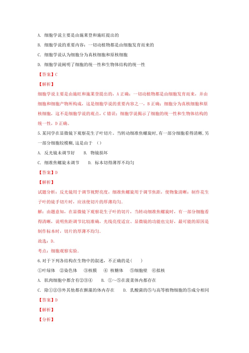 2018-2019学年高一生物上学期10月月考试卷(含解析).doc_第3页