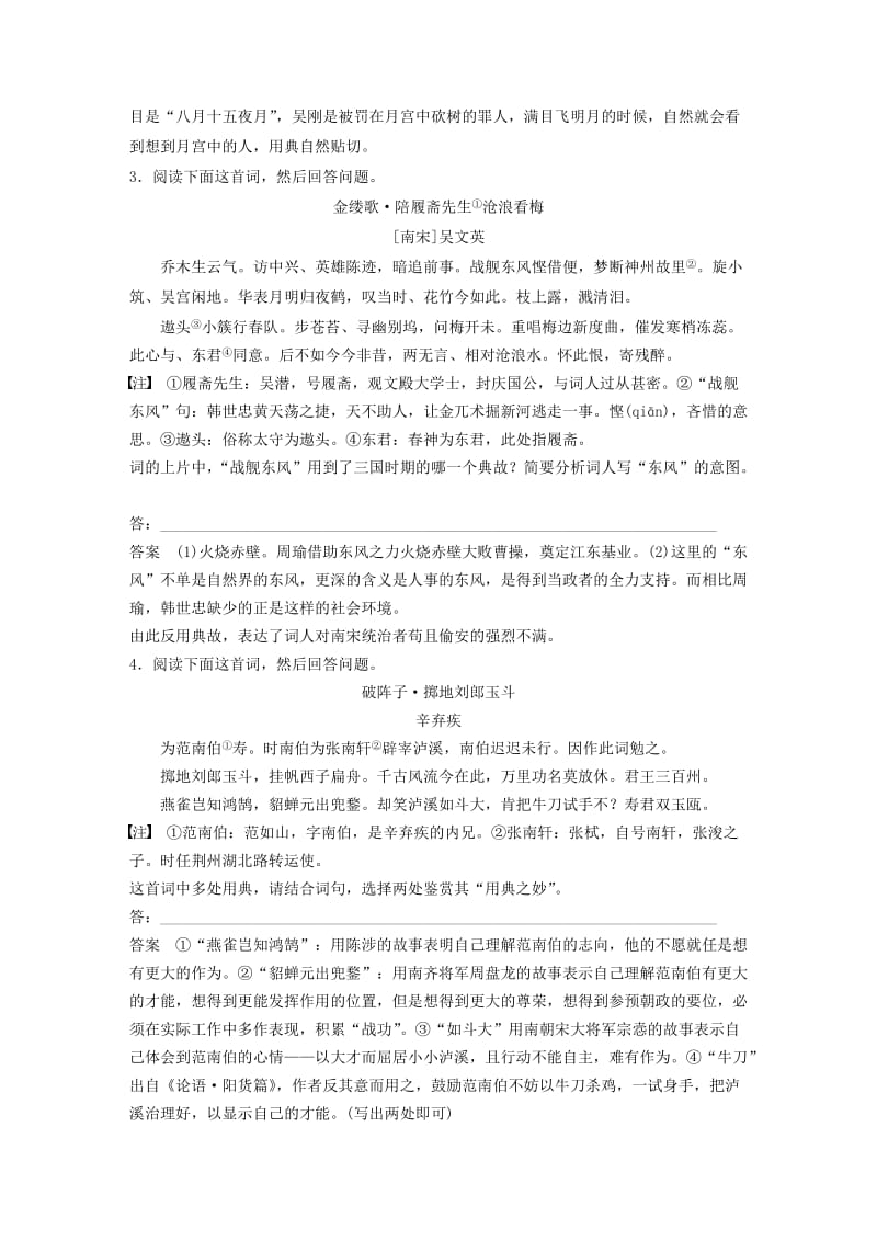 浙江专用版2019高考语文二轮复习优编增分练第一部分瞄准题点精准训练专题六精准训练十七赏析古诗用典艺术.doc_第2页