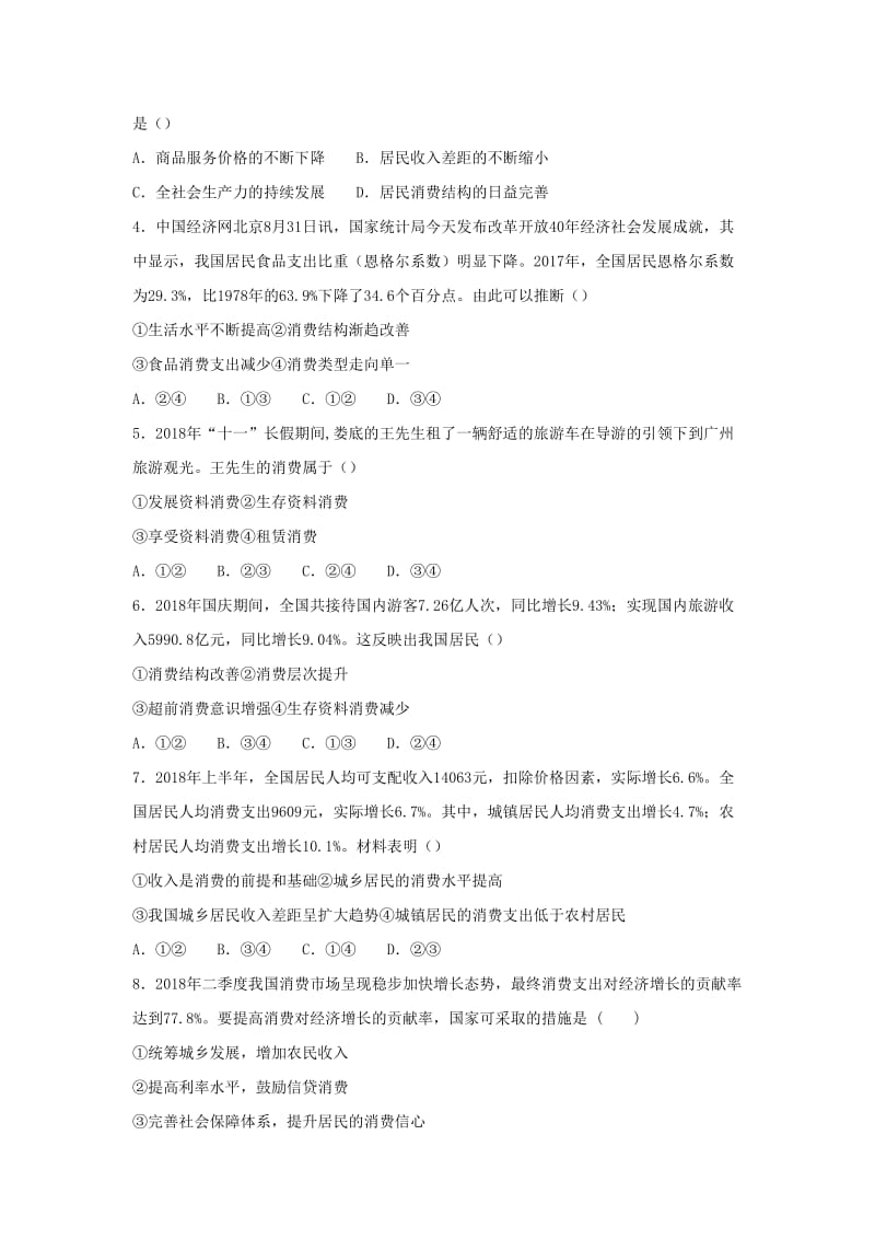 2018-2019学年高一政治 寒假训练03 多彩的消费.docx_第2页