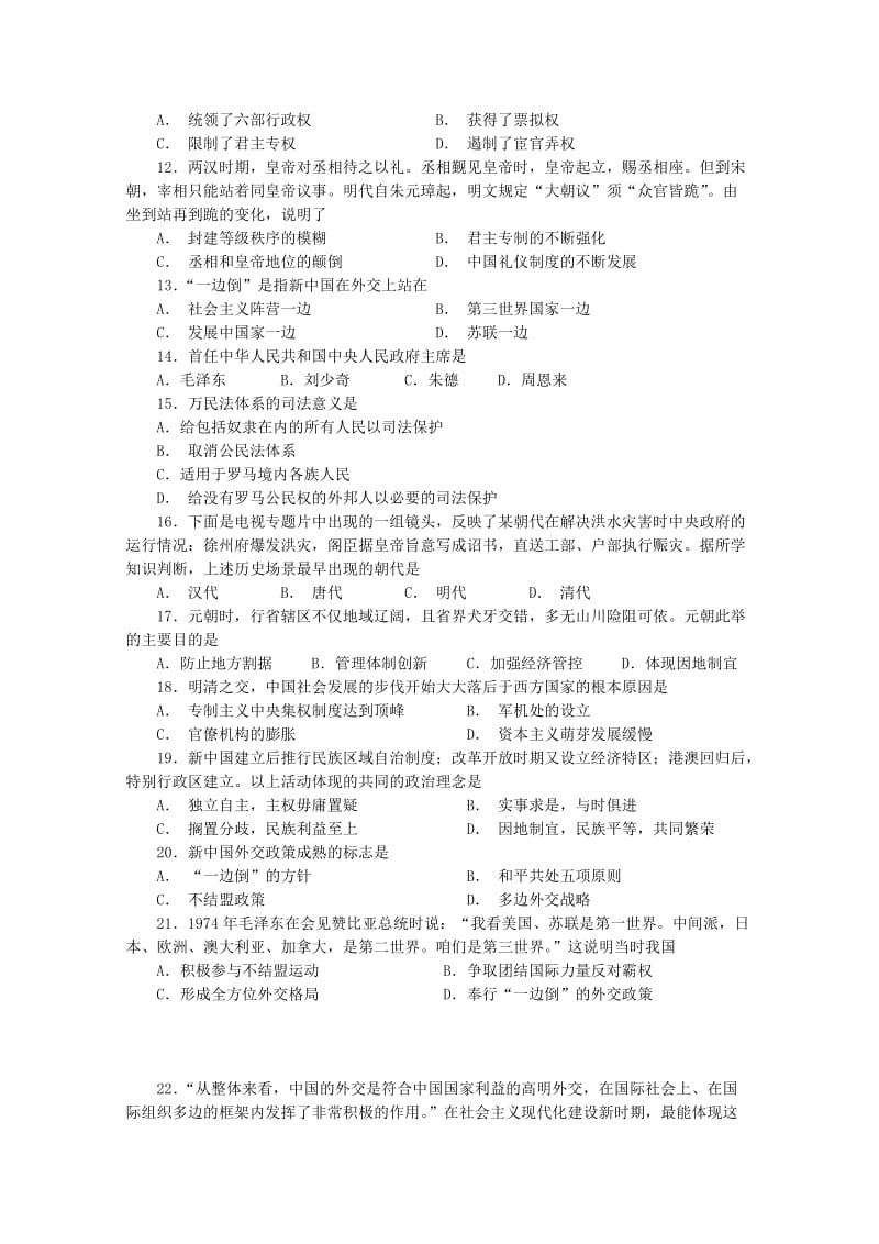 2018-2019学年高一历史上学期12月月考试题 (II).doc_第2页