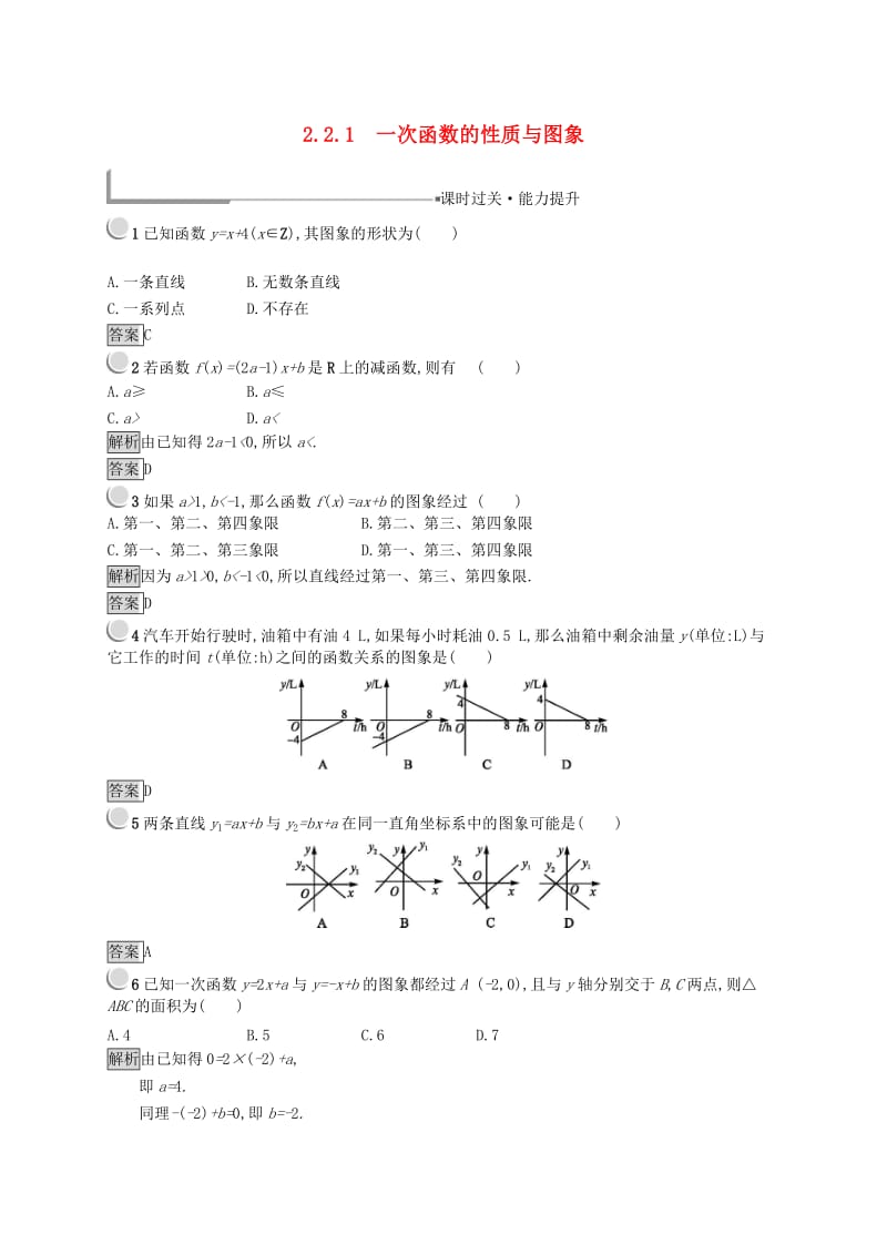 全国通用版2018-2019高中数学第二章函数2.2.1一次函数的性质与图象练习新人教B版必修1 .doc_第1页