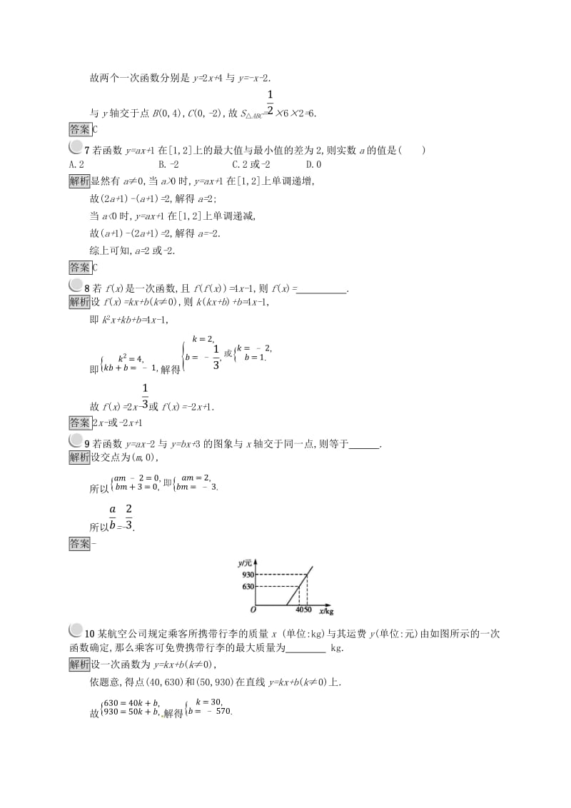 全国通用版2018-2019高中数学第二章函数2.2.1一次函数的性质与图象练习新人教B版必修1 .doc_第2页