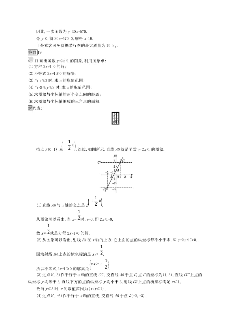 全国通用版2018-2019高中数学第二章函数2.2.1一次函数的性质与图象练习新人教B版必修1 .doc_第3页