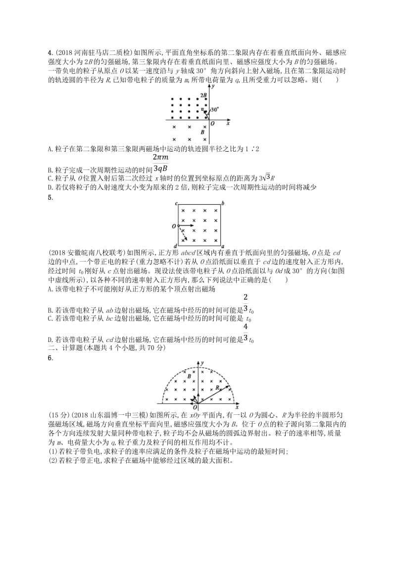 2019版高考物理二轮复习 专题三 电场和磁场 专题突破练9 磁场 带电粒子在磁场中的运动.doc_第2页