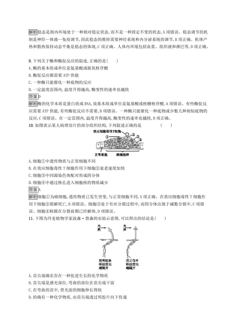 （浙江专用）2020版高考生物大一轮复习 综合测试卷（二）.docx_第3页