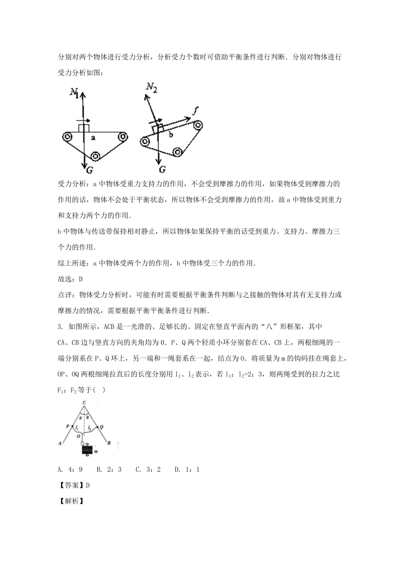 辽宁省沈阳市郊联体2017-2018学年高二物理下学期期末考试试题（含解析）.doc_第2页