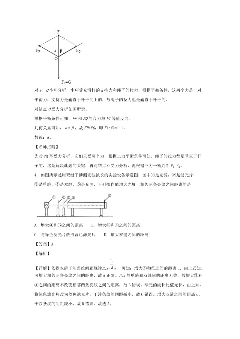 辽宁省沈阳市郊联体2017-2018学年高二物理下学期期末考试试题（含解析）.doc_第3页