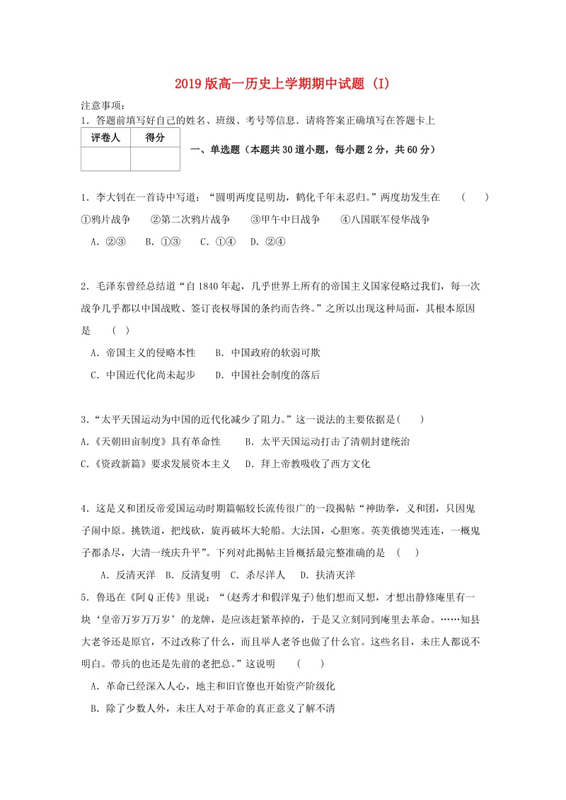 2019版高一历史上学期期中试题 (I).doc_第1页