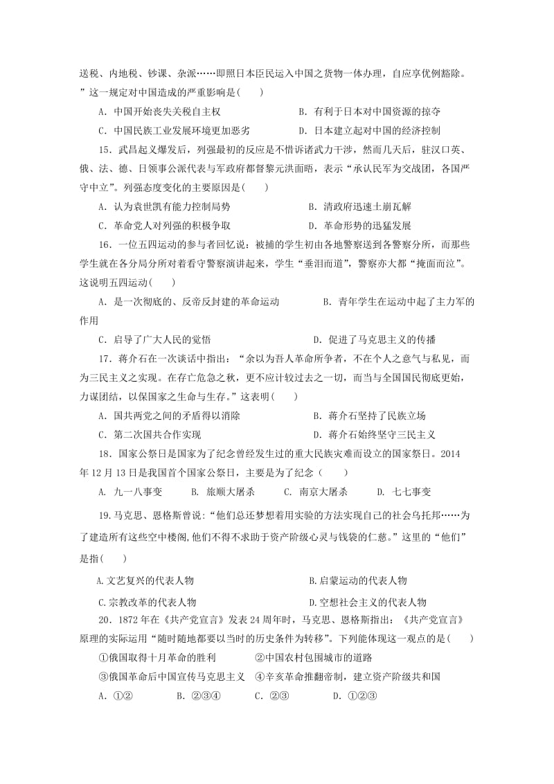 2019-2020学年高一历史上学期期末联考试题 (I).doc_第3页