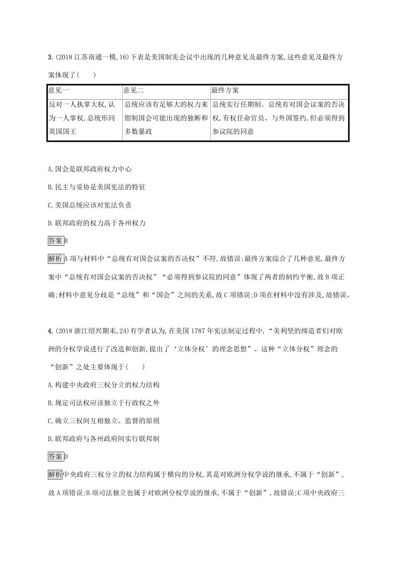 山东省2020版高考历史一轮复习 课时规范练8 美国联邦政府的建立 新人教版.docx_第2页