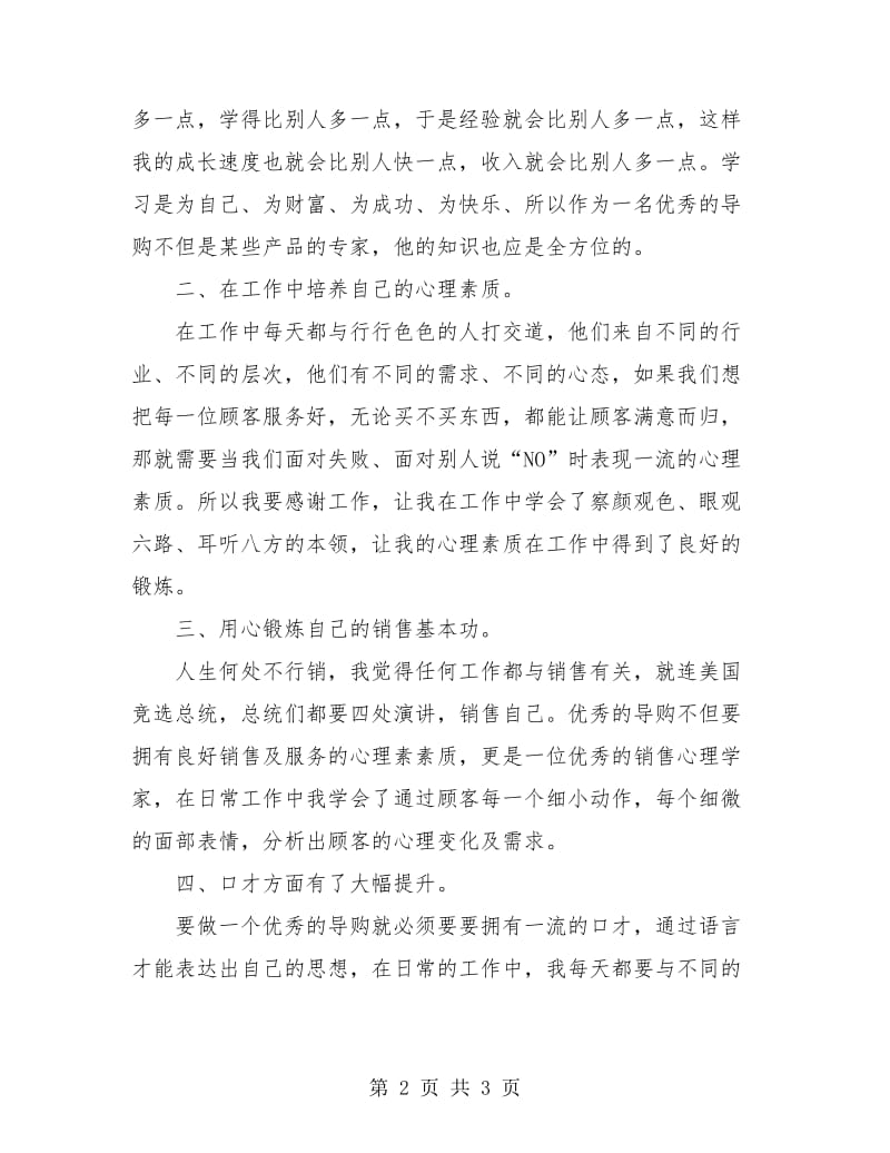 服装导购销售员个人总结.doc_第2页