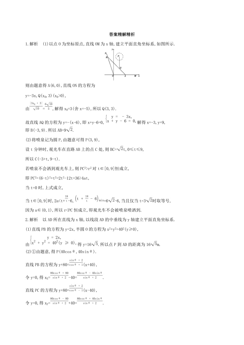 （江苏专用）2019高考数学二轮复习 专题七 应用题 第23讲 与几何相关的应用题冲刺提分作业.docx_第3页