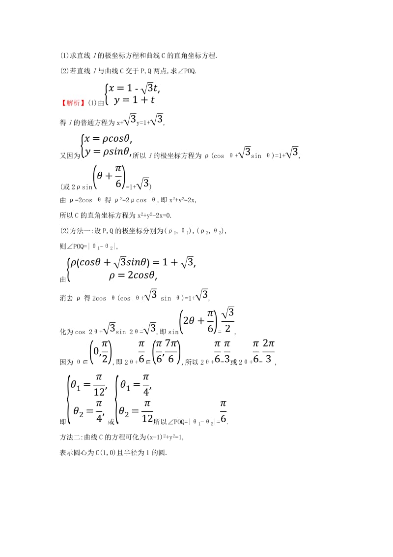 2019届高考数学二轮复习 第二篇 专题通关攻略 专题6 选考 专题能力提升练十五 2.6.1 坐标系与参数方程.doc_第2页