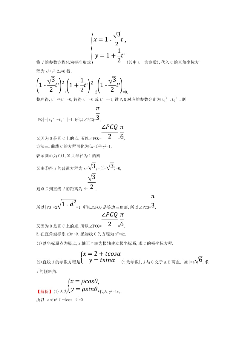 2019届高考数学二轮复习 第二篇 专题通关攻略 专题6 选考 专题能力提升练十五 2.6.1 坐标系与参数方程.doc_第3页