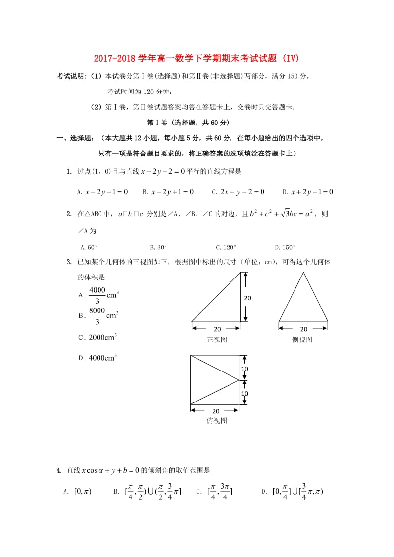 2017-2018学年高一数学下学期期末考试试题 (IV).doc_第1页