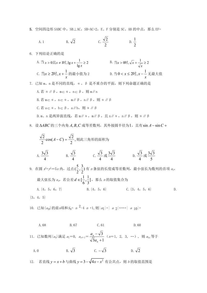 2017-2018学年高一数学下学期期末考试试题 (IV).doc_第2页