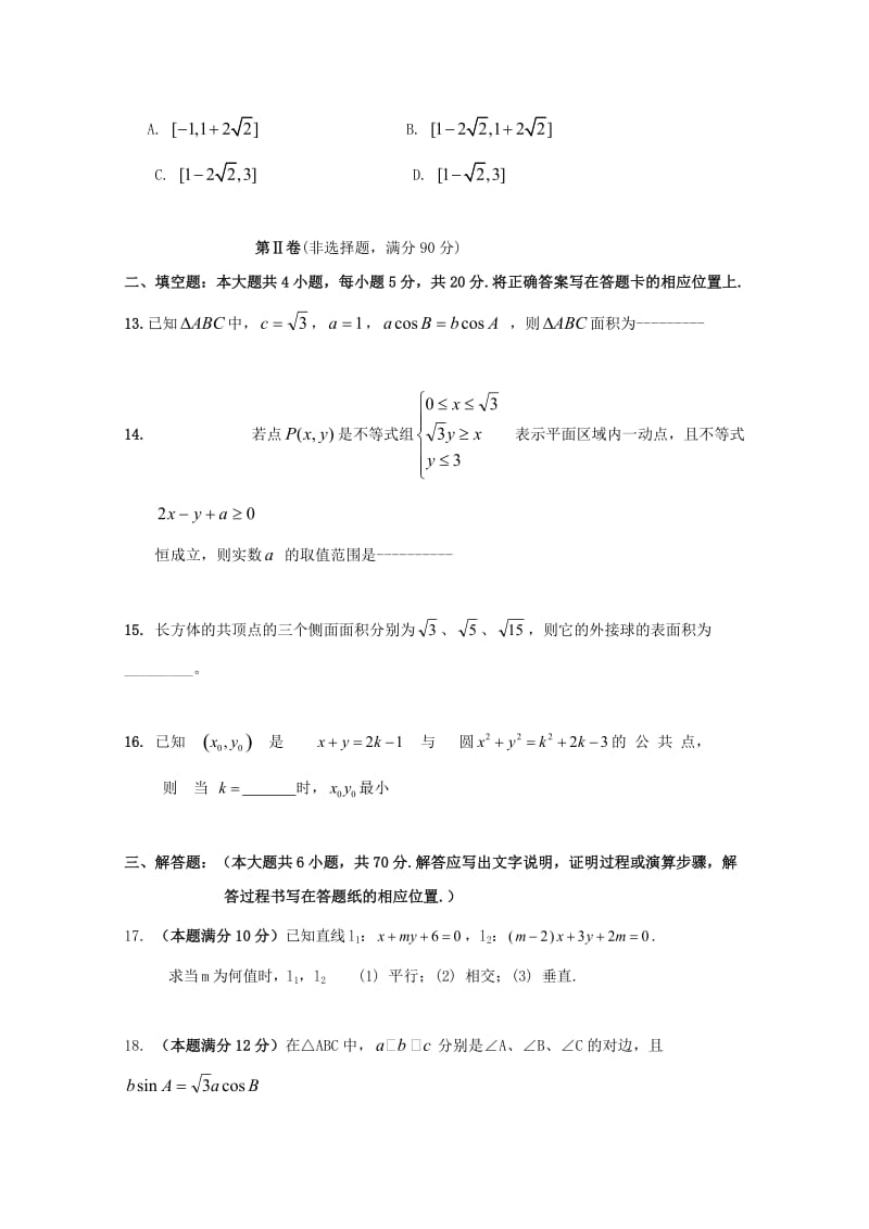 2017-2018学年高一数学下学期期末考试试题 (IV).doc_第3页