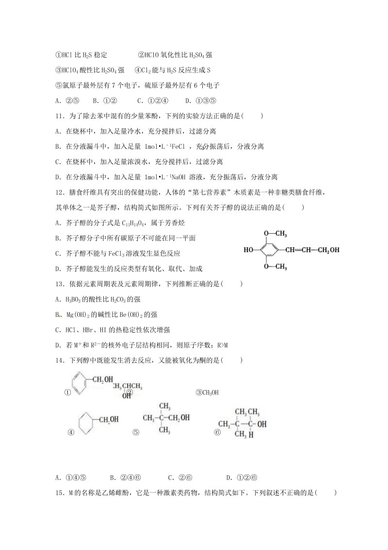 2017-2018学年高一化学下学期期末考试试题 (II).doc_第3页