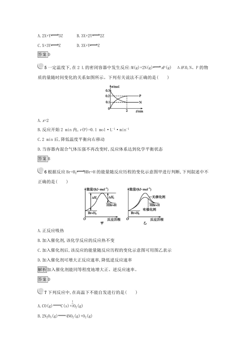 2019年高中化学第二章化学反应速率和化学平衡检测新人教版选修4 .docx_第2页