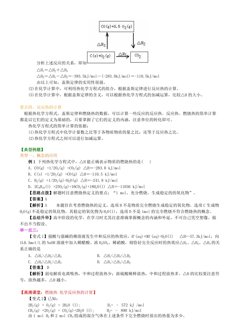 高中化学 燃烧热 化学反应热的计算（基础）知识讲解学案 新人教版选修4.doc_第3页