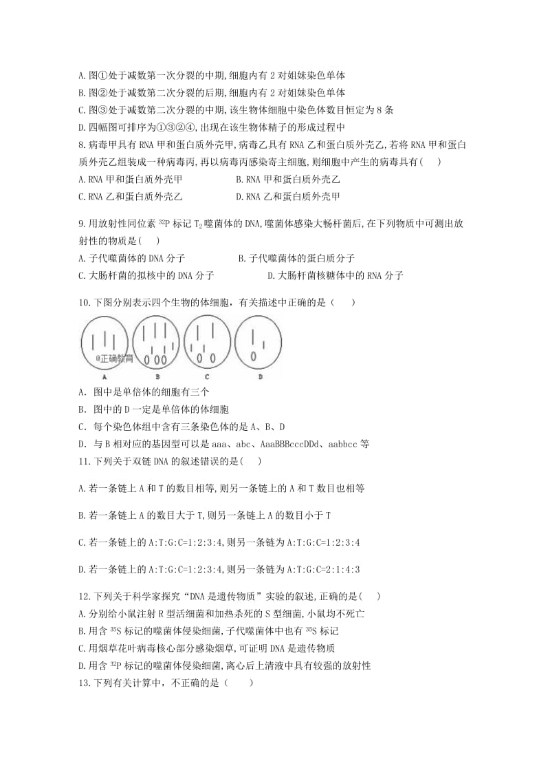 2018-2019学年高二生物上学期第一次月考试题 (III).doc_第2页