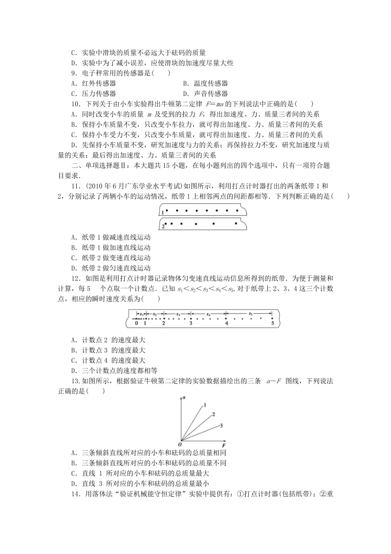 广东省2019高考物理一轮基础复习演练专题16单位制实验与探究含解析.doc_第2页