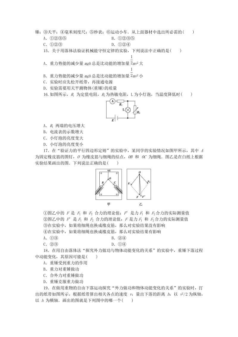 广东省2019高考物理一轮基础复习演练专题16单位制实验与探究含解析.doc_第3页