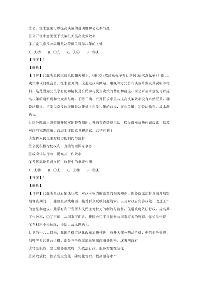 安徽省濉溪县2017-2018学年高一政治下学期期末考试试题（含解析）.doc_第3页