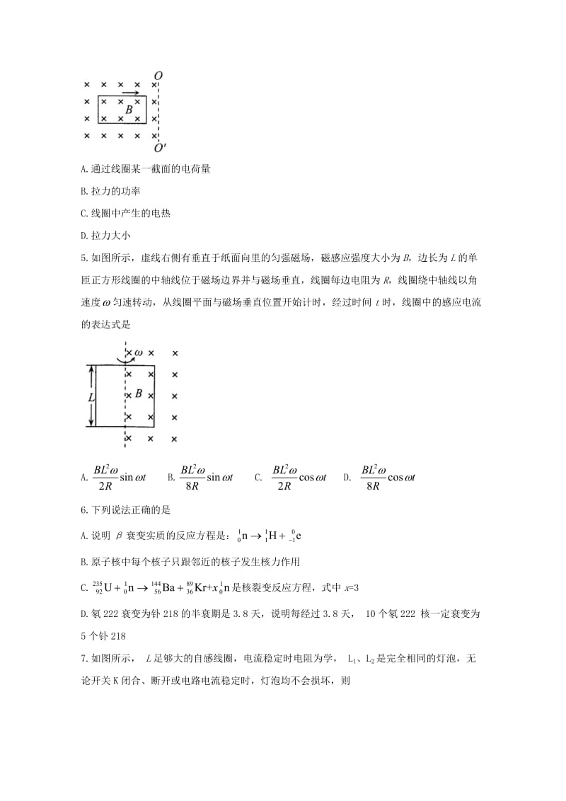 重庆市开州区2017-2018学年高二物理下学期期末考试试题.doc_第2页