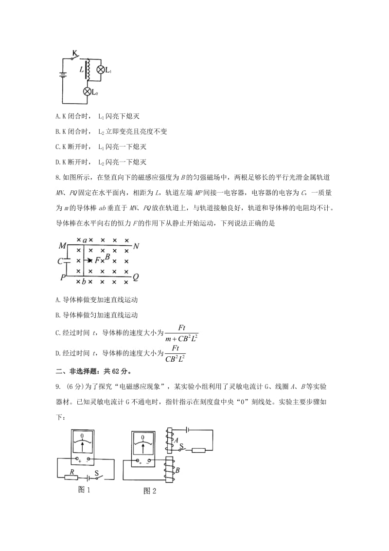 重庆市开州区2017-2018学年高二物理下学期期末考试试题.doc_第3页