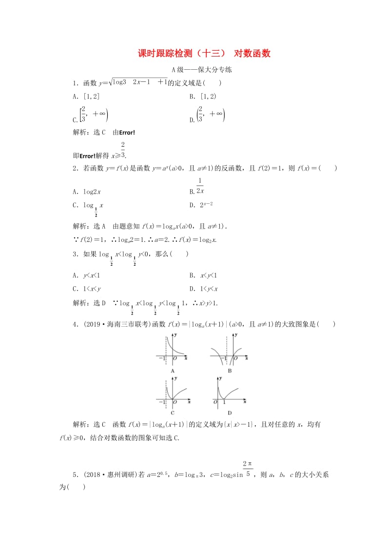 通用版2020高考数学一轮复习2.10对数函数检测文.doc_第1页