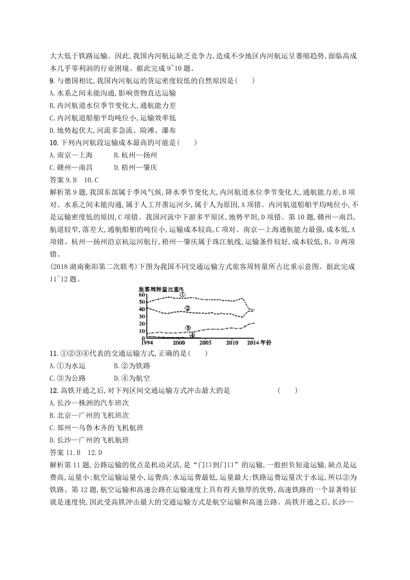 （通用版）2019版高考地理总复习 第十一章 交通运输布局及其影响单元质检卷.docx_第3页