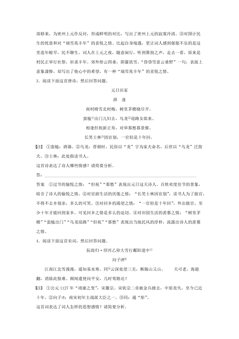 （人教通用版）2020版高考语文新增分大一轮复习 专题九 古诗词鉴赏对点精炼四（含解析）.docx_第2页