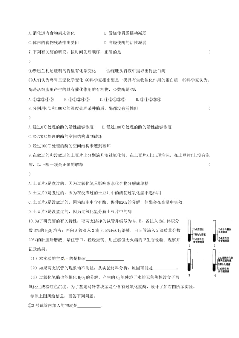 山西省忻州市高中生物 第五章 细胞的能量供应和利用 第一节 降低化学反应活化能的酶1课时测练 新人教版必修1.doc_第2页