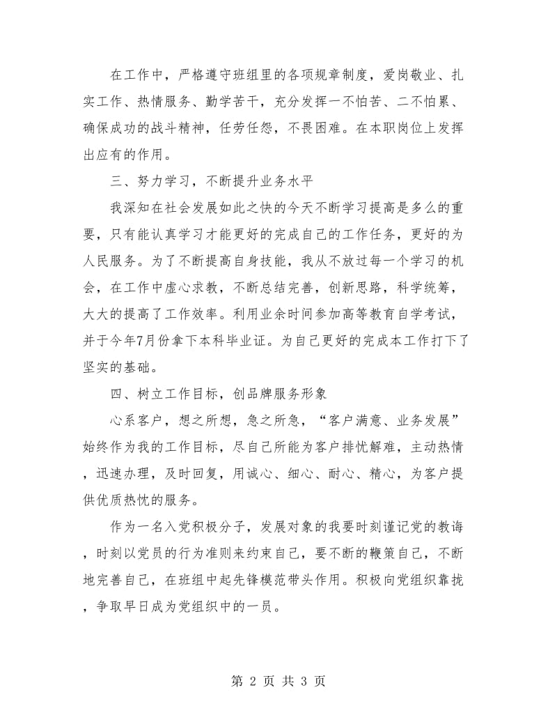 联通公司员工的年度工作总结.doc_第2页