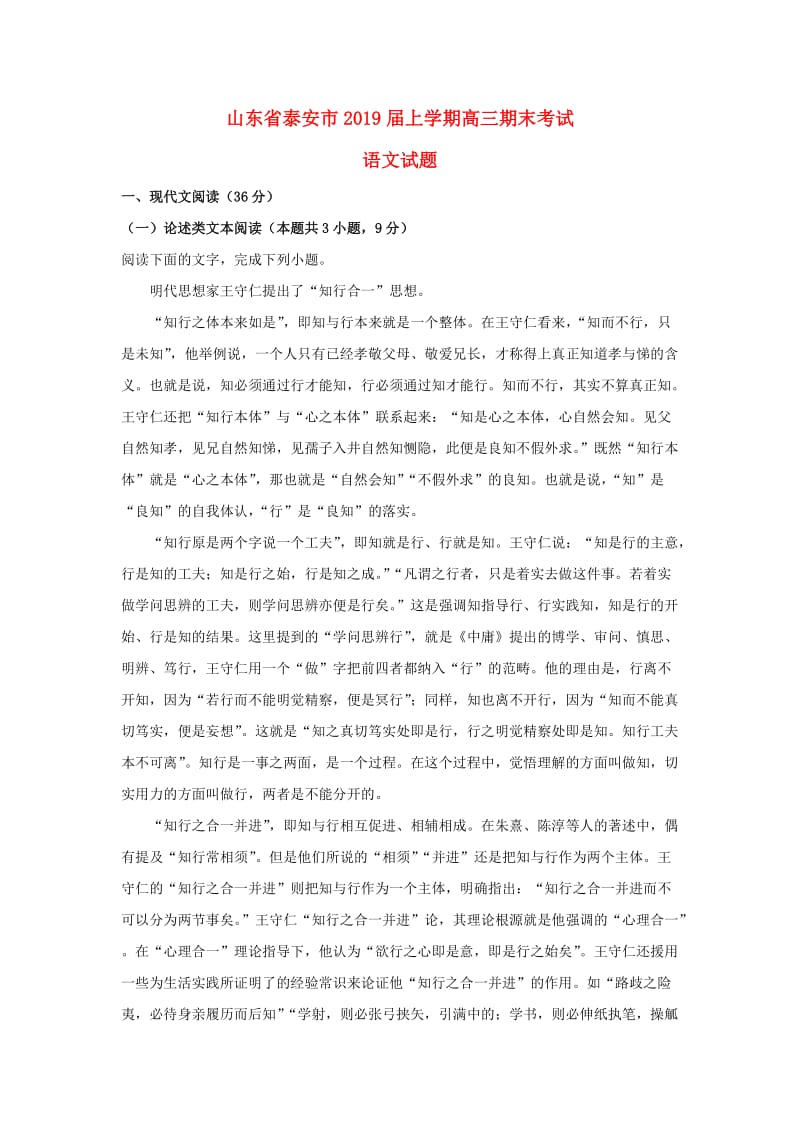 山东省泰安市2019届高三语文上学期期末考试试卷（含解析）.doc_第1页