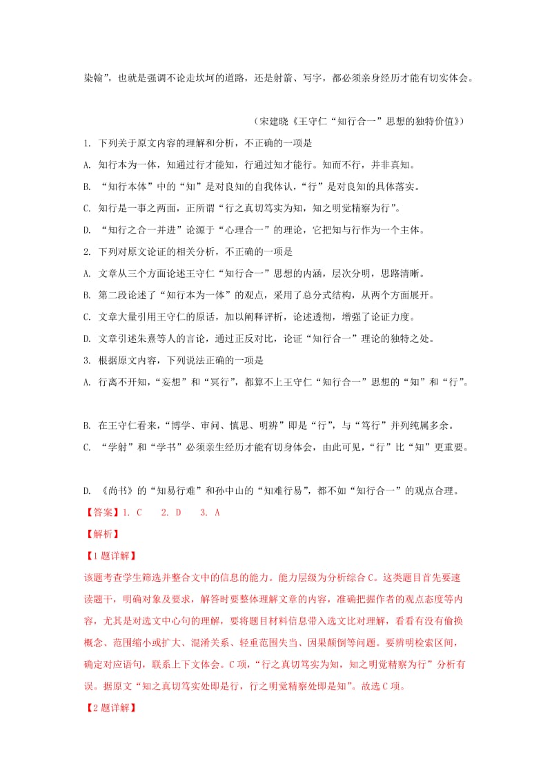 山东省泰安市2019届高三语文上学期期末考试试卷（含解析）.doc_第2页