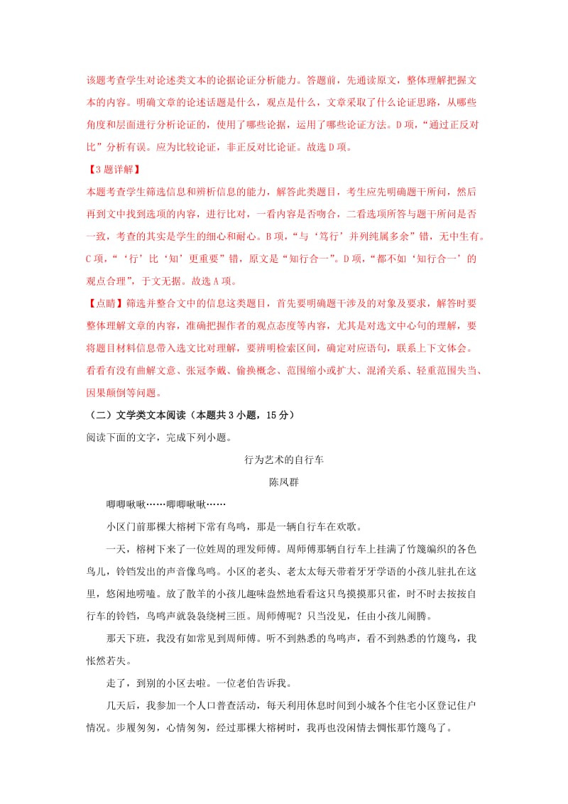 山东省泰安市2019届高三语文上学期期末考试试卷（含解析）.doc_第3页