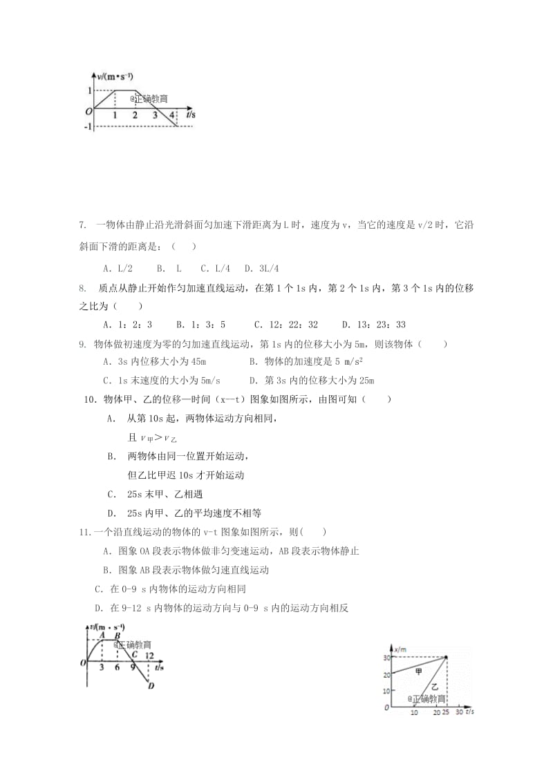 2018-2019学年高一物理上学期第一次月考试题（A卷）.doc_第2页