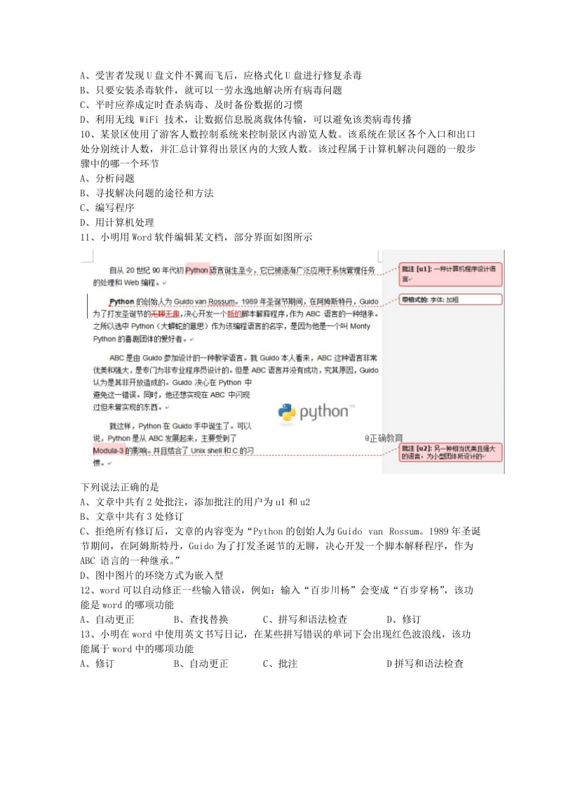 浙江省台州市联谊五校2018-2019学年高一信息技术上学期期中试题.doc_第2页