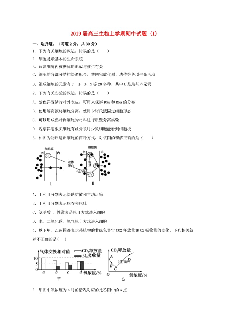 2019届高三生物上学期期中试题 (I).doc_第1页