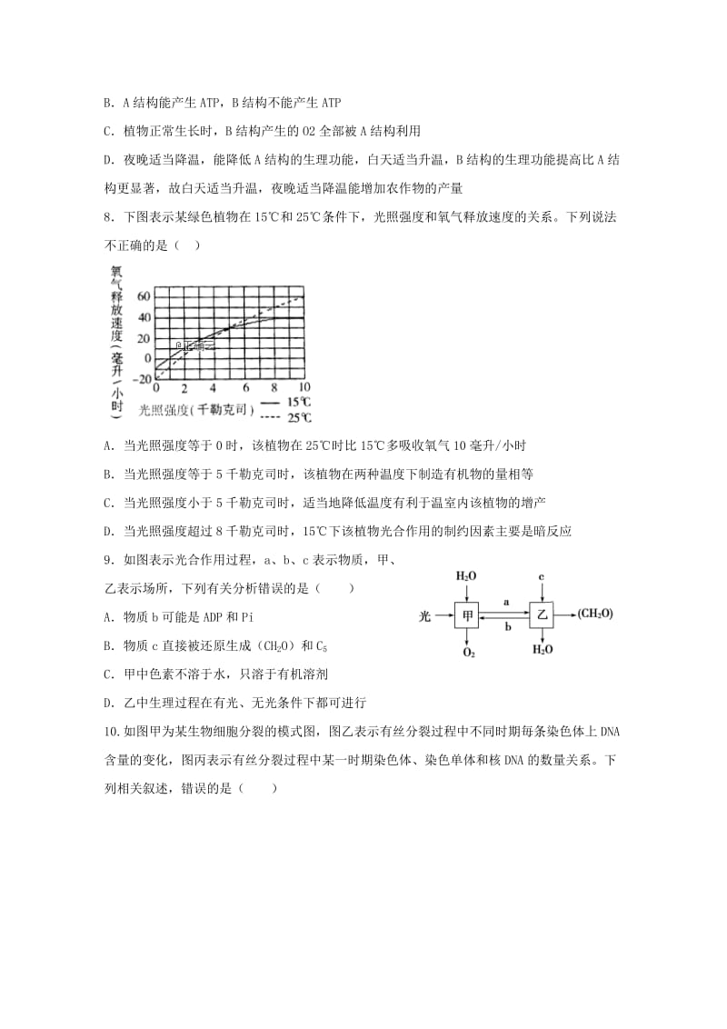 2019届高三生物上学期期中试题 (I).doc_第3页