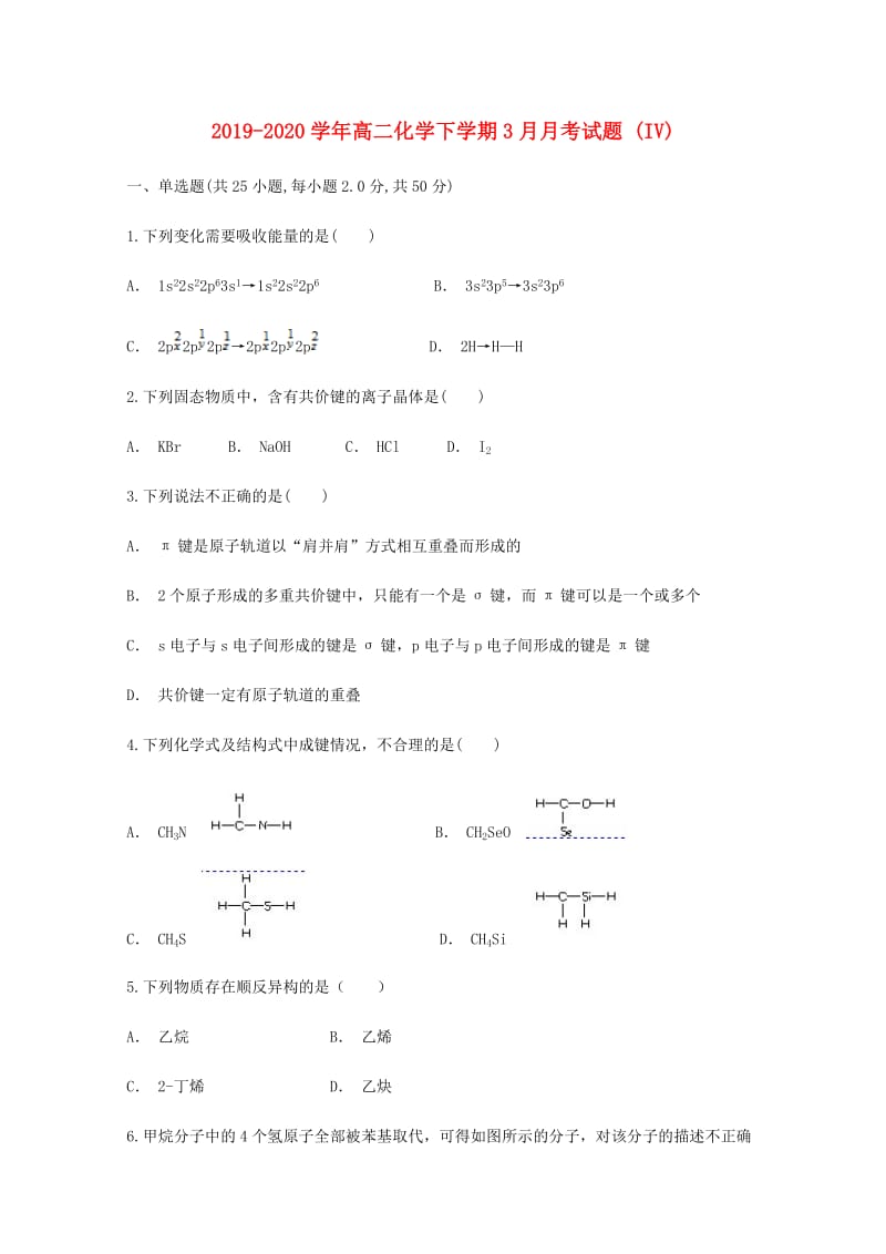 2019-2020学年高二化学下学期3月月考试题 (IV).doc_第1页