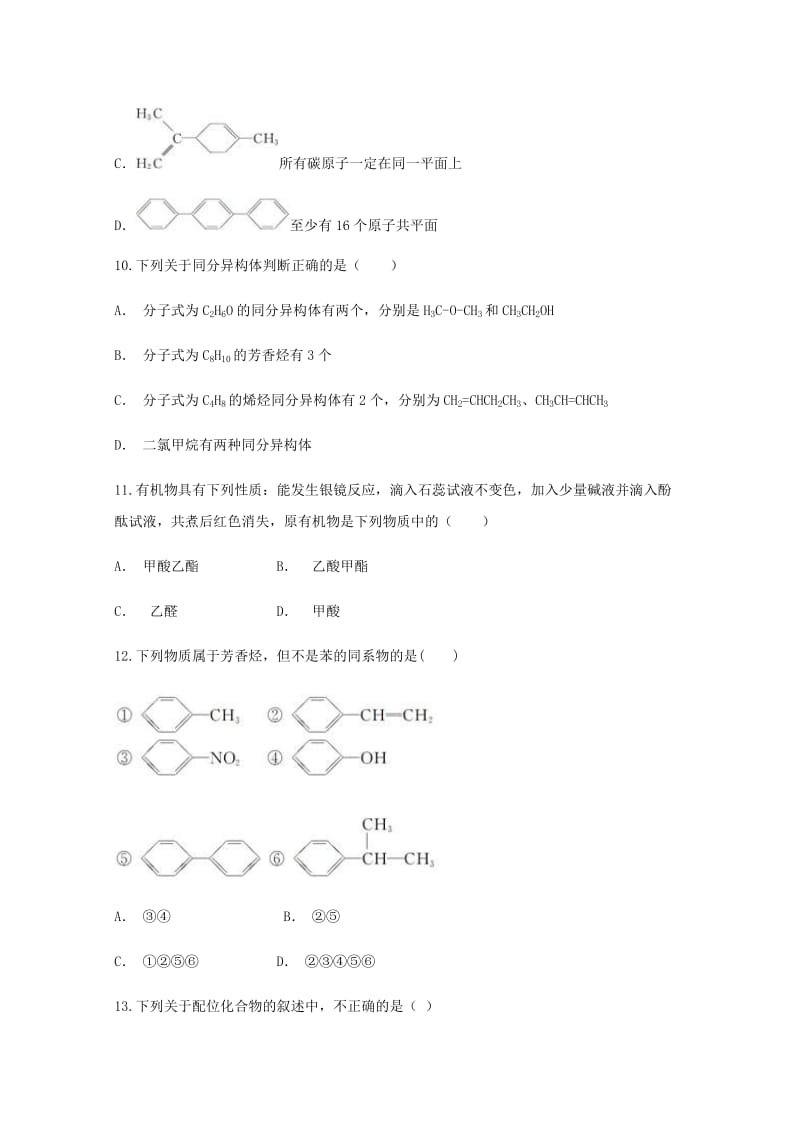 2019-2020学年高二化学下学期3月月考试题 (IV).doc_第3页