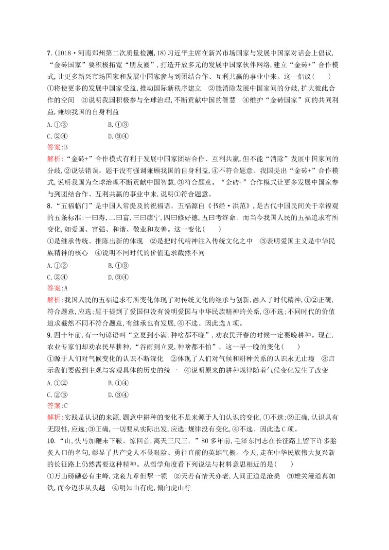 （新课标）广西2019高考政治二轮复习 仿真模拟练（二）.docx_第3页