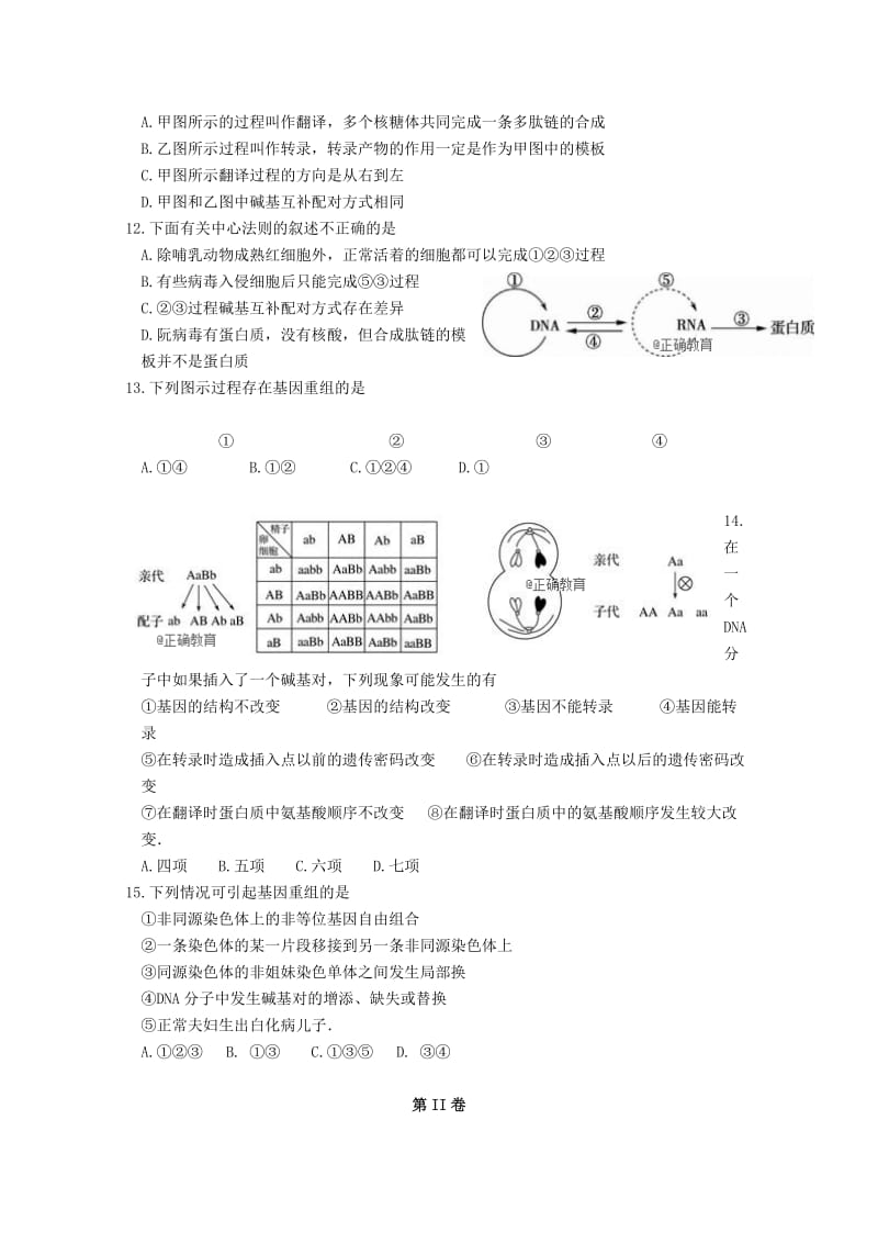 2019届高三生物上学期8月月考试题.doc_第3页